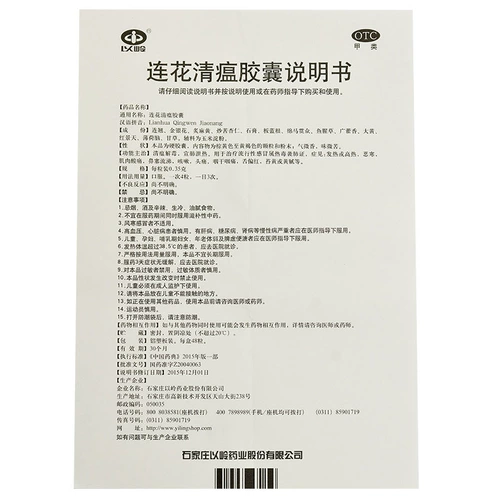 以岭 Lianhua Qingwen Капсулы 48 капсул