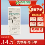 Стреляй 1 выстрел 2] Ю Бо ниан Хуоксиангфенг масла прозрачная капля твердый галлад головокружение кома