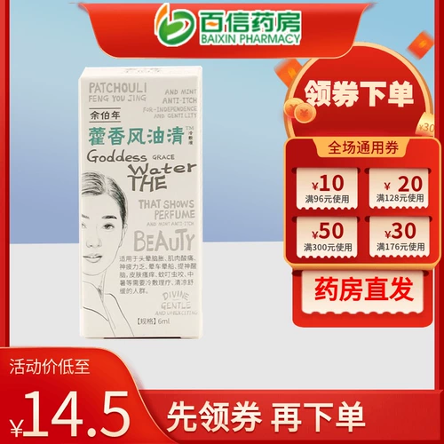 Стреляй 1 выстрел 2] Ю Бо ниан Хуоксиангфенг масла прозрачная капля твердый галлад головокружение кома