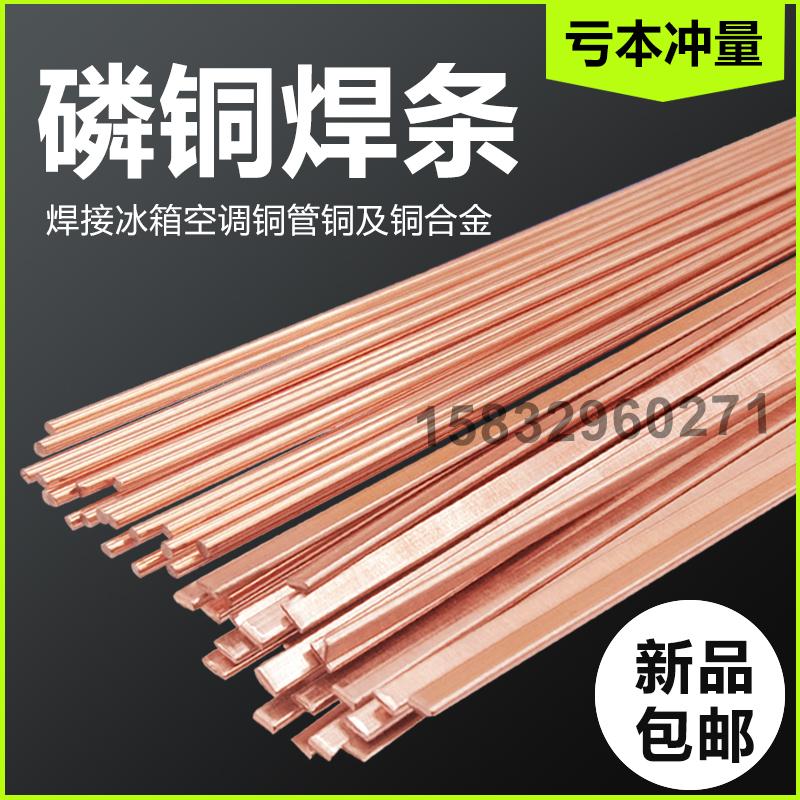Phosphorus Copper Welding Strips L201 Air Conditioning Refrigerator Copper Pipe Welding Gas Welding Strips BCu93P-A Flat Welding Rod Round Welding Rod BCuP-2