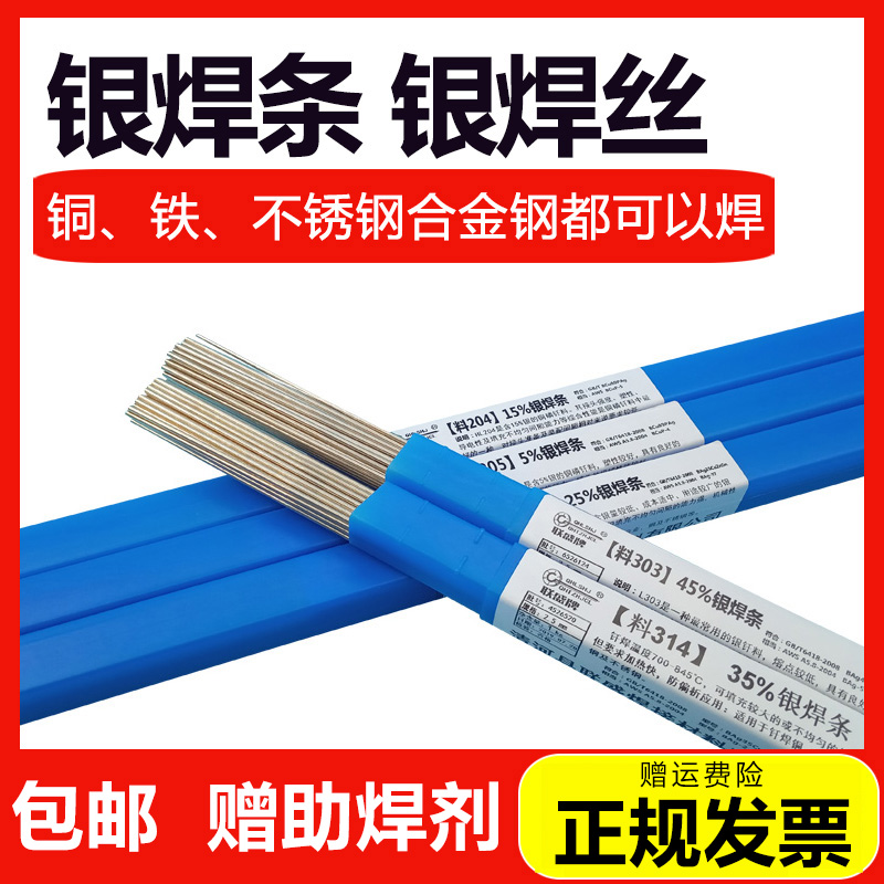 Silver electrode 10V%5% low temperature silver brazing wire welding copper stainless steel high silver 45%silver copper wire