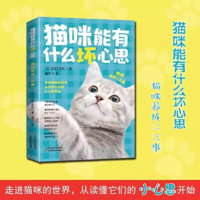 What kind of bad thoughts can a genuine cat have? 200 cat care tips and cat care knowledge. Complete cat care book. Pet cat family feeding and disease prevention guidance book.