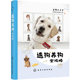 How to Choose a Dog and Raise a DogDog Raising GuideDog BooksDog Life HabitsDog DomesticationMethodsHealthy Feeding and TrainingDog DiseasePrevention and TreatmentPet DogDaily CareDog Psychological and Physiological Code Interpretation