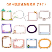 Милая фоторамка, наклейка, 12 шт