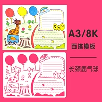 Воздушный шар, жираф