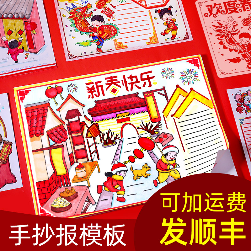 Spring Festival Lunar New Year customs Lunar New Year customs Lunar New Year's Eve Manuscripts Material a3 Pictures a4 Math Sophomore Year of English First grade tabloid Semi-finished God Instrumental Complete 4K Plate Newspaper Tool Suit