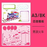 8K-мальчик поезда