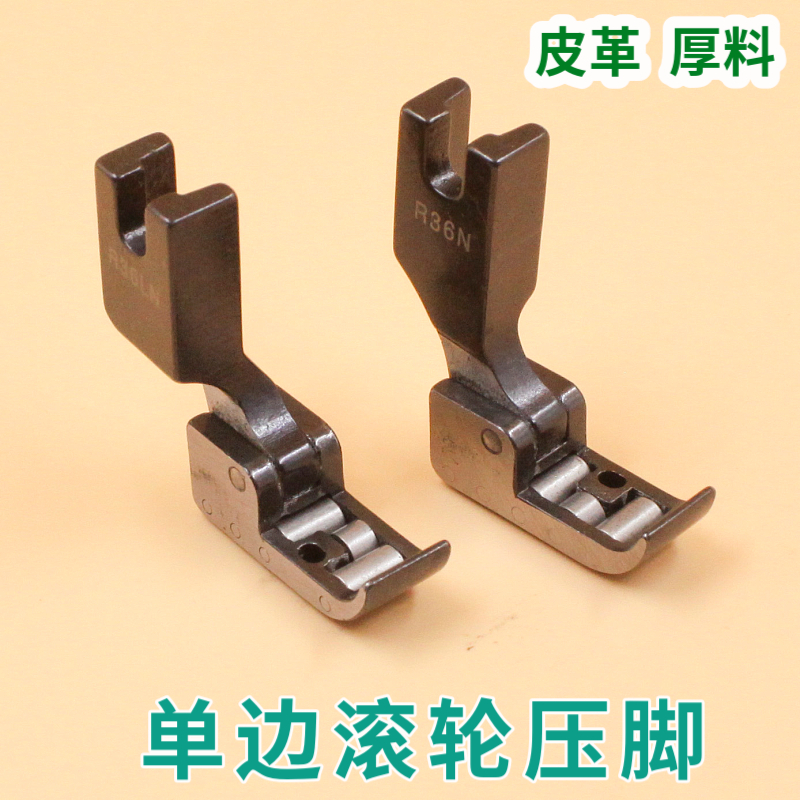 R36N R36LN Left and right unilateral presser foot leather special unilateral roller presser foot flat car thick material left pinhole all steel