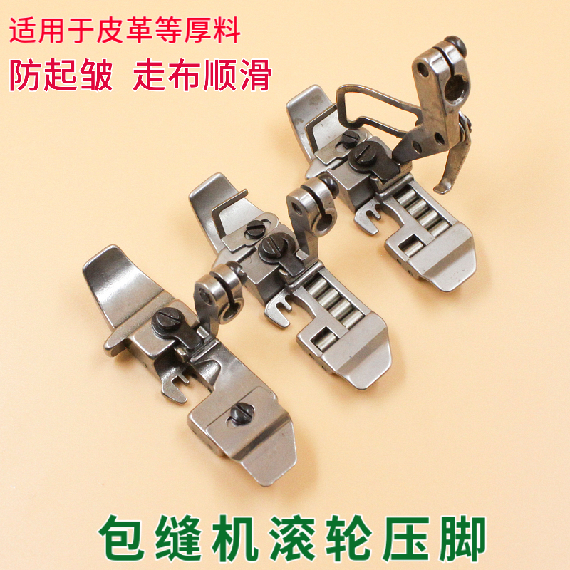 747 700 Hooker roller presser foot Overlock sewing machine 4-thread heavy material roller presser Hooker anti-crease presser foot