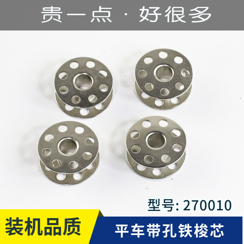 270010 premium computer flat car with hole iron shuttle heart lock core flat car universal sewing machine spare parts