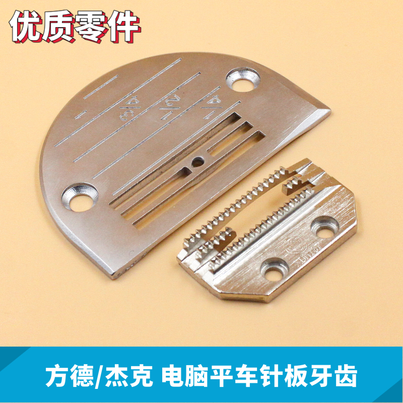 Computer Flat Car Needle Plate Fonder Industrial Sewing Machine Computer Car Universal Full Steel Needle Plate FD502803 Sewing Machine