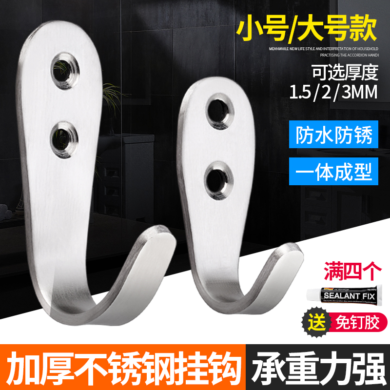 Thicken stainless steel solid single hook hook hook hook Bathroom door towel hook wall hole hook