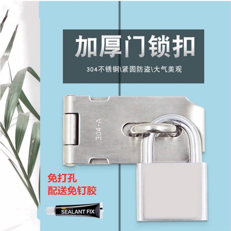 Punch-free thickened stainless steel door buckle padlock drawer lock door lock buckle cabinet door right angle lock lock plate