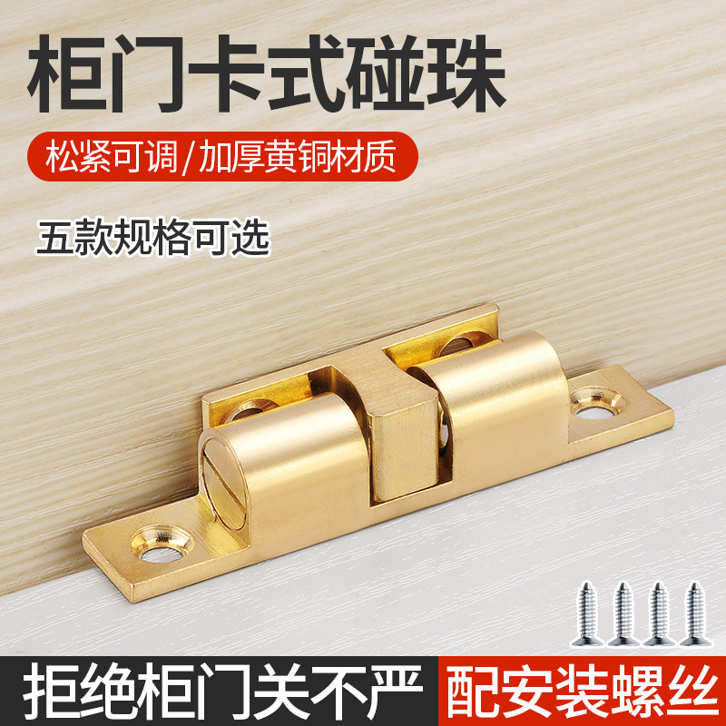 Cabinet Whole cabinet Wardrobe door Pure copper touch beads door buckle strong card lock door door door suction cabinet suction magnetic suction strong magnetic