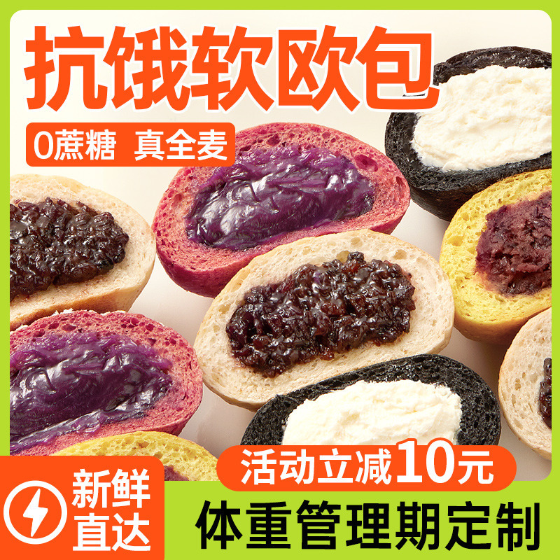 Bicuiyuan Whole Wheat European Bread Instant Breakfast No Added Sugar Oil-Free Meal Replacement Filling Snack Sandwich Whole Box Bread