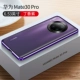 Mate30pro [Lilac Purple] Отправьте экрану пленку-воспроизводную замороженную плане