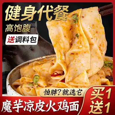 Konjac noodles cold skin silk low 0 meal replacement calorie fat card ready-to-eat low satiety fat staple food dormitory fast food snacks