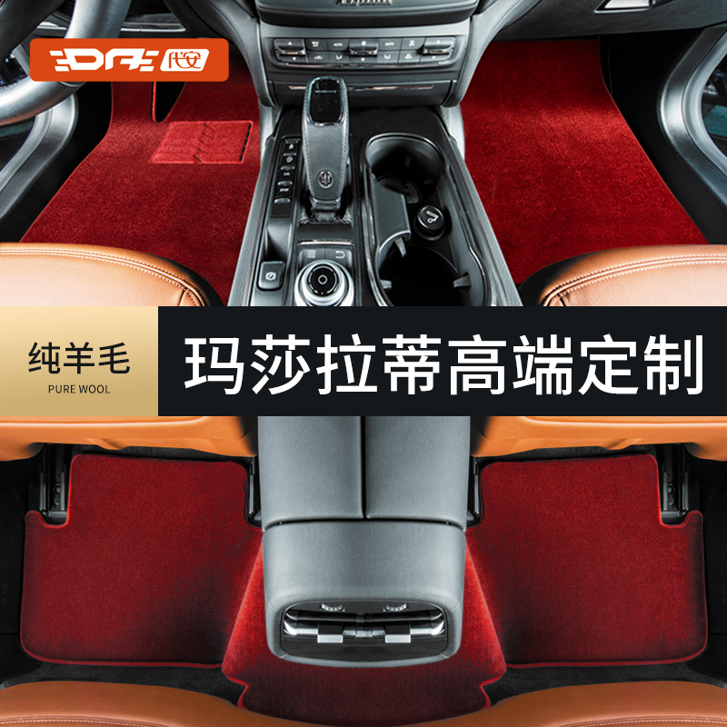 Maserati President Levante Levante Chibli wool wool wool carpeted car footmats