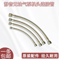 Silent oil-free air compressor small gas pump handpiece connected to intake pipe 304 stainless steel braided wire hose accessories