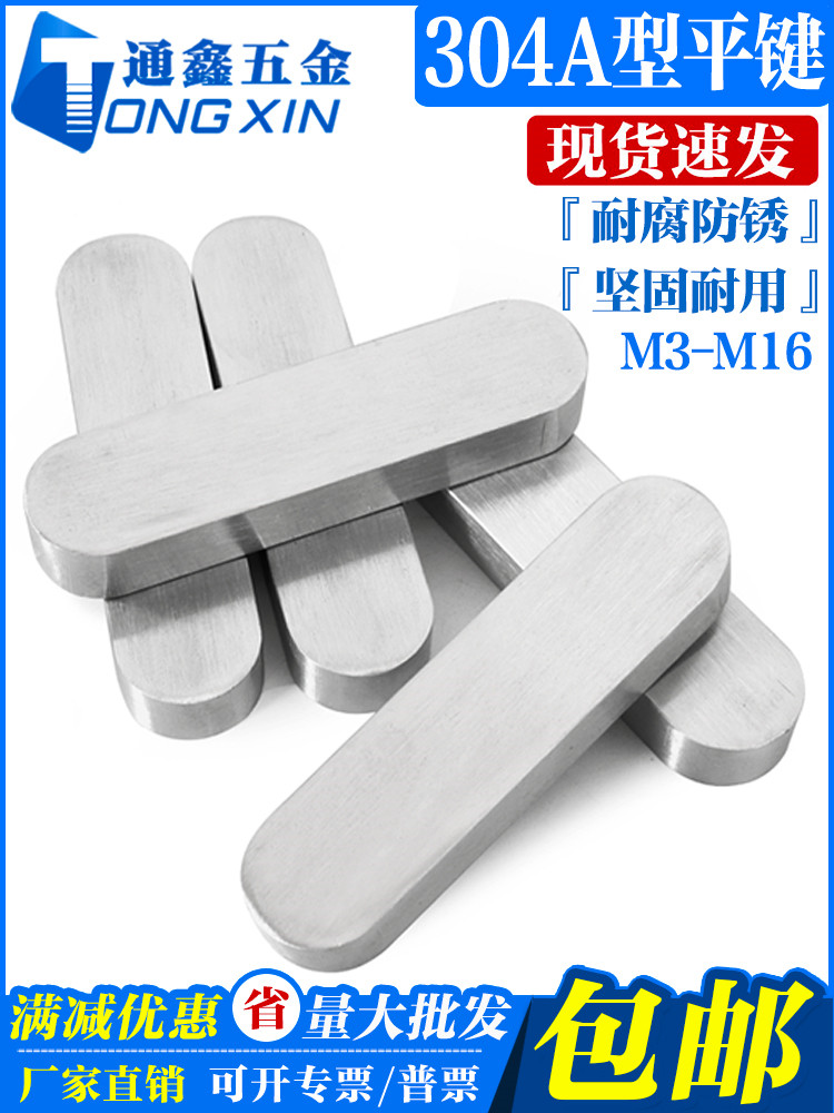 (M3M4M5M6M8M10M12) 304 stainless steel flat key rounded A type flat key pin square key GB1096