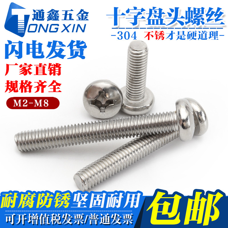 M1 M1 6M2M2 5M3M4M5M6 304 5M3M4M5M6 stainless steel cross slot disc head machine screw bolt semicircle head screws