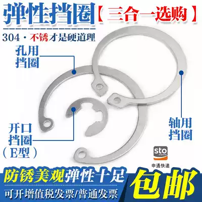 304 Stainless steel shaft hole with E-type elastic C-type buckle ring C-type open bearing snap ring inner and outer snap ring￠3-75