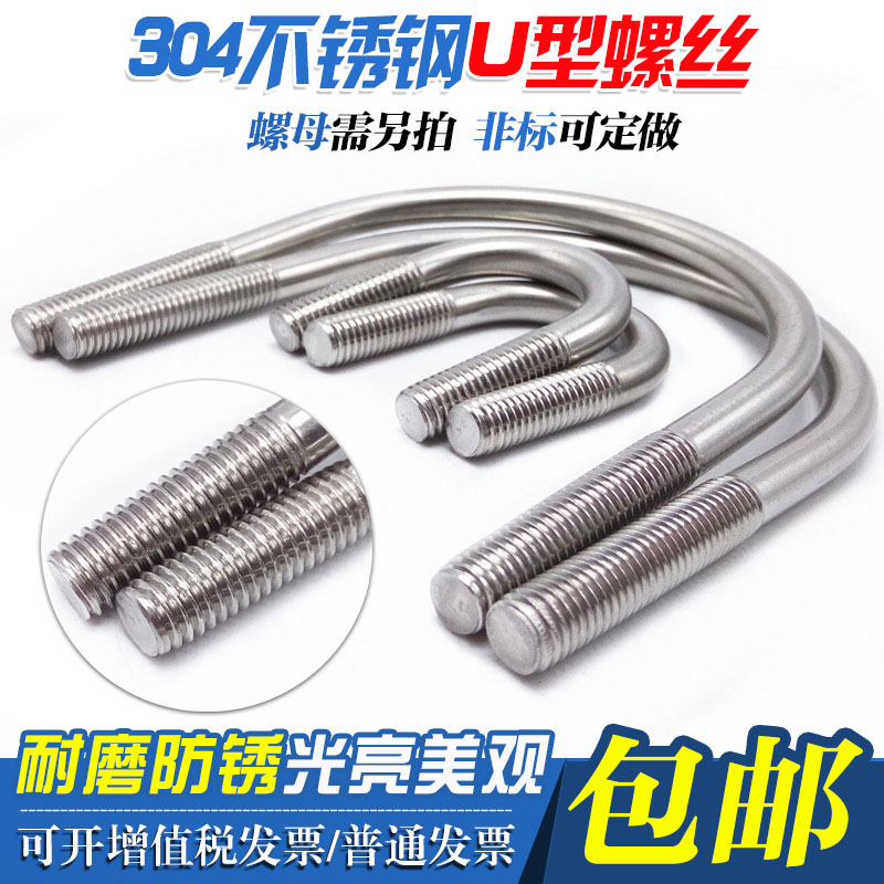 304 stainless steel U-shaped screw U-shaped bolt U-shaped pipe card pipe clamp M6M8M10M12 full series