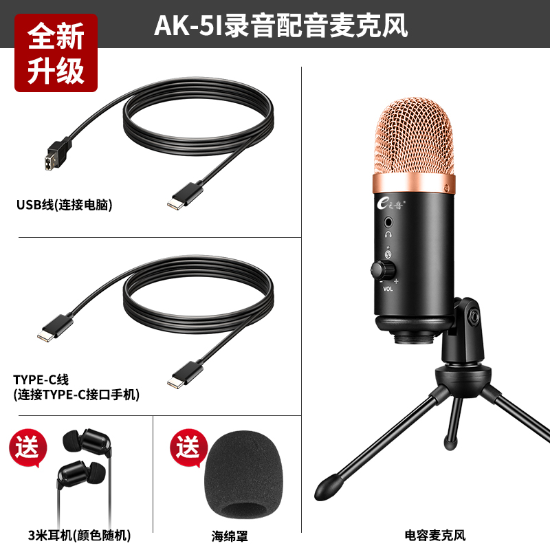 Rose Gold (Standard)Voice of e capacitance Microphone notebook Desktop computer mobile phone currency Audio book sound recording dubbing game sing K song meeting Online class attend class;class begins live broadcast special-purpose Professional level noise reduction usb Microphone