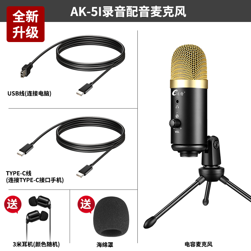 Gold (Standard)Voice of e capacitance Microphone notebook Desktop computer mobile phone currency Audio book sound recording dubbing game sing K song meeting Online class attend class;class begins live broadcast special-purpose Professional level noise reduction usb Microphone