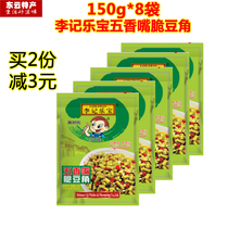 (8 bags) Li Ji Lebao spiced crispy beans 150g Sichuan soak cowpea fried minced meat under the rice mustard