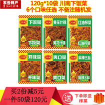 Southern Sichuan meal 120g * 10 bags Sichuan refreshing meal appetizer yellow flower assorted red oil cowpea mustard