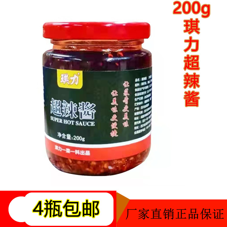 4 bottles of Qili Super Chili Sauce 200g Sichuan spicy oil crude oil cooked oil chili pepper condiment