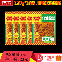 (10 bags) Sichuan specialty Chuannan red oil mustard 120g refreshing food bags open bags ready to eat