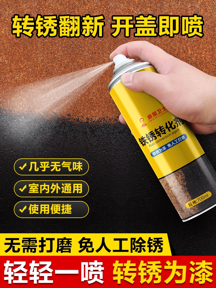 <!--铁锈转化剂自喷带锈转化底漆水性翻新固免除锈防锈漆金属防腐油漆-->