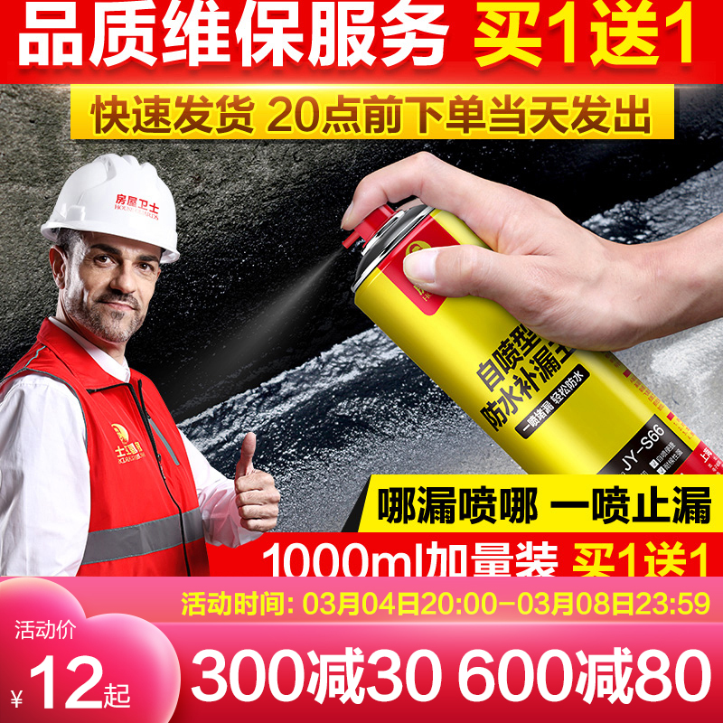 Roof Water Repellent Spray Spray Spray Material Leak King Polyurethane God Instrumental Exterior Wall Building Top Self Spray Glue