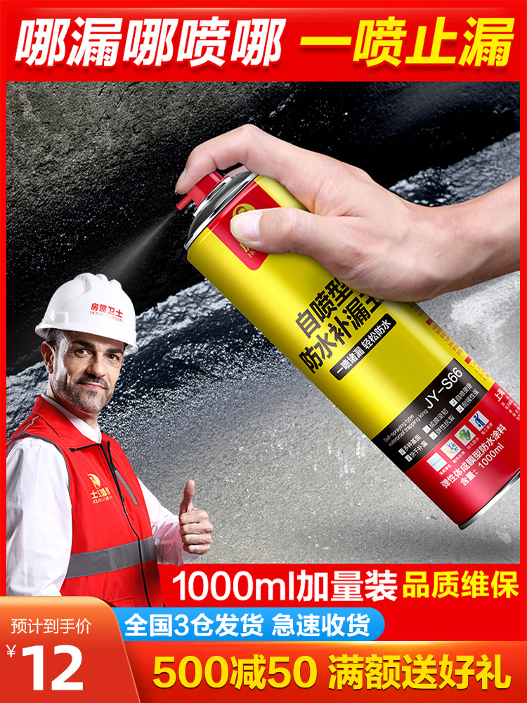 屋顶防水补漏喷剂喷雾材料堵漏王聚氨酯神器外墙楼房顶自喷涂料胶