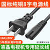 8-Shaped Power Cord Suitable for Ps5 Printer, Tci Hisense Tv Projector, Desk Lamp, Speaker, 2-Pin Extension Cord