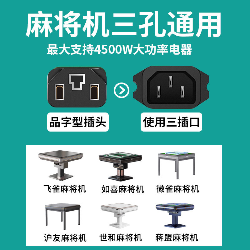 Special Power Cord for Mahjong Machines, Universal Pure Copper Three-Core Thickened Wire for Automatic Mahjong Tables