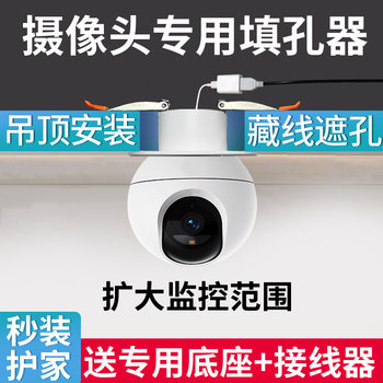 Monitor Hole Filler Xiaomi Ptz Version Camera Ceiling Bracket Inverted Hanging Installation Ying C6C Stone Series 360 Camera Bracket Huawei Haique Qiao Anle Orange Xiaoyi Ceiling Downlight Hole Filler