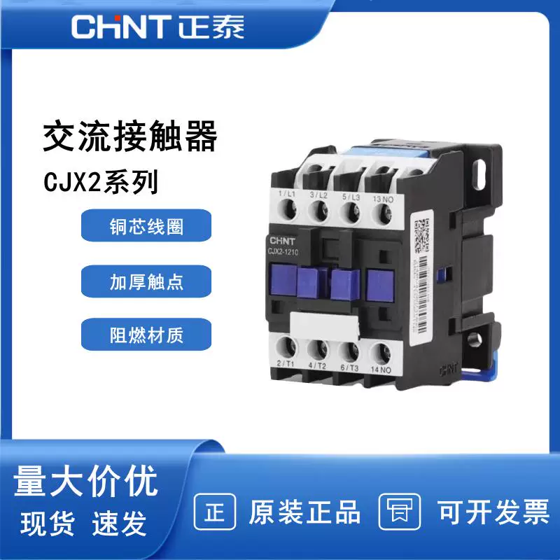 正泰交流接触器 正泰CJX2-0910/0901  9A接触式继电器常开 常闭2