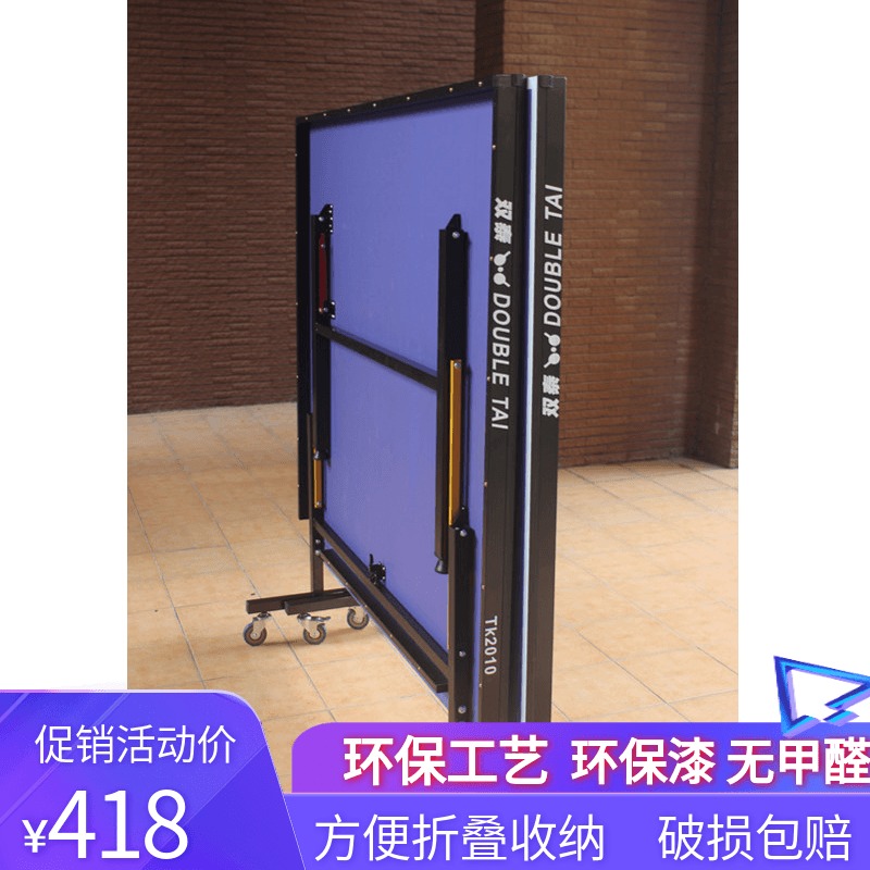 Shuangtai table tennis table standard indoor folding wheel table tennis table tennis table outdoor table tennis table tennis table home ping-pong table
