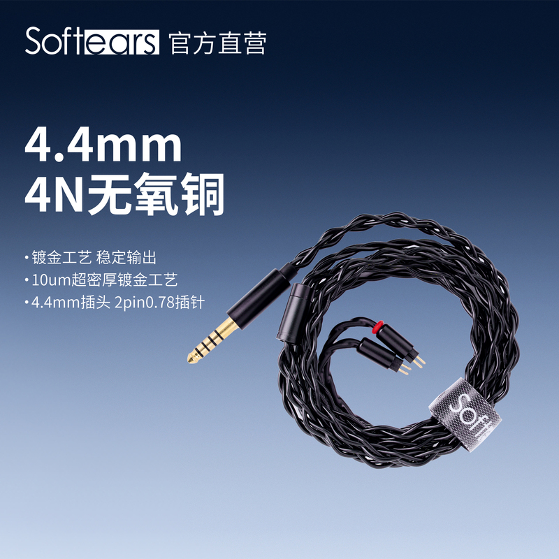 Softears Studio4 Double-Pin 2Pin0.78 Oxygen-Free Copper 4.4mm Balanced Round Hole 3.5 Wired Headphone Cable Softears Studio4 Double-Pin 2Pin0.78 Oxygen-Free Copper 4.4mm Balanced Round Hole 3.5 Wired Headphone Cable