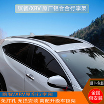 Special for Dongfeng Honda Intelligent XRV Luggage Rack Original Plant 15 -22 MNV Automotive Top Shelf retrofit