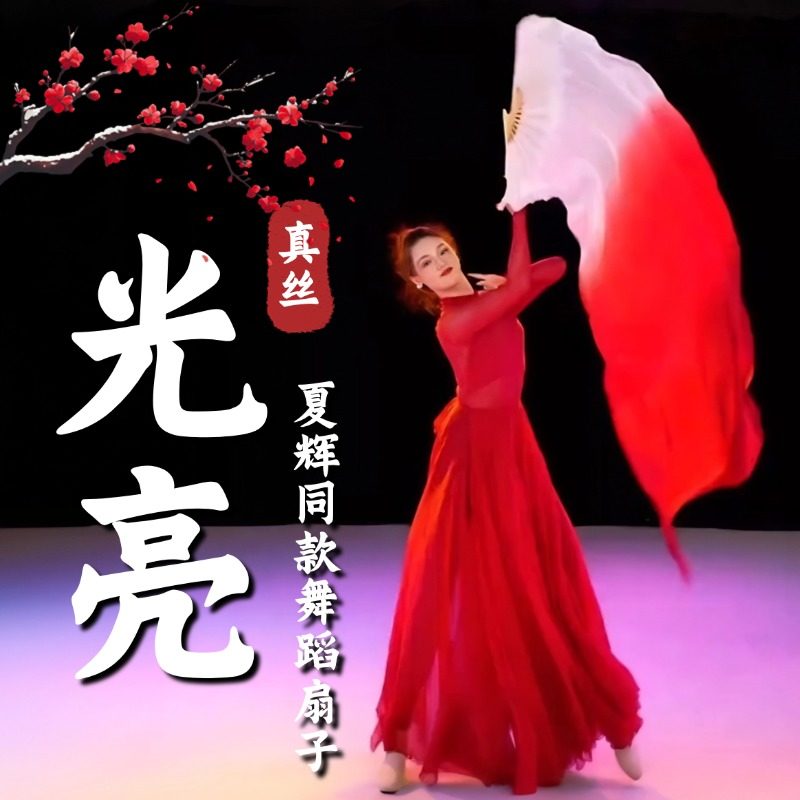 光亮舞蹈扇子真丝长飘酒红渐变古典舞演出专用加长稠扇跳舞台道具