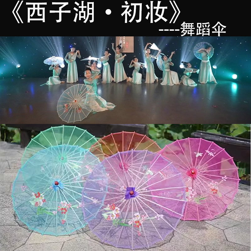 Western Lake First Makeup Umbrella Dai Ethnic Dance Children Adults Perform Classical China Wind Folk Dance Walking Show Dance Props-Taobao