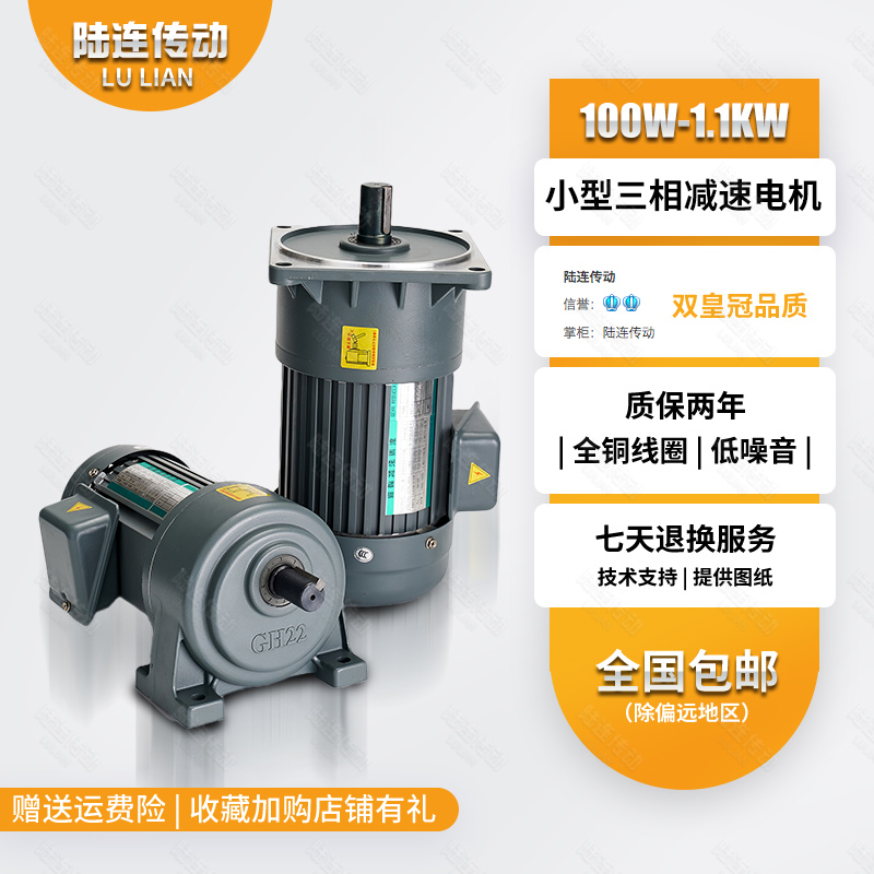 Lulian horizontal vertical 200W400W750W1 1KW small AC gear decelerated motor motor three-phase