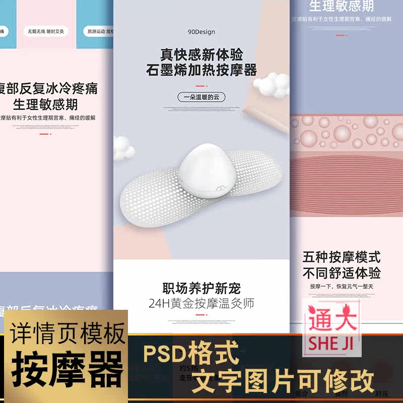 保健品女性生理期按摩贴石墨烯加热按摩器详情页psd模板商品展示