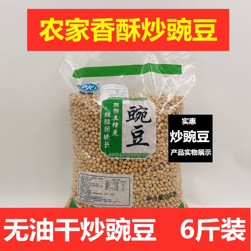 Bihui Salt-Fried Peas, Green Peas, Crispy Original Ready-To-Eat Roasted Seeds and Nuts, Casual Dry-Fried Commercial Snacks