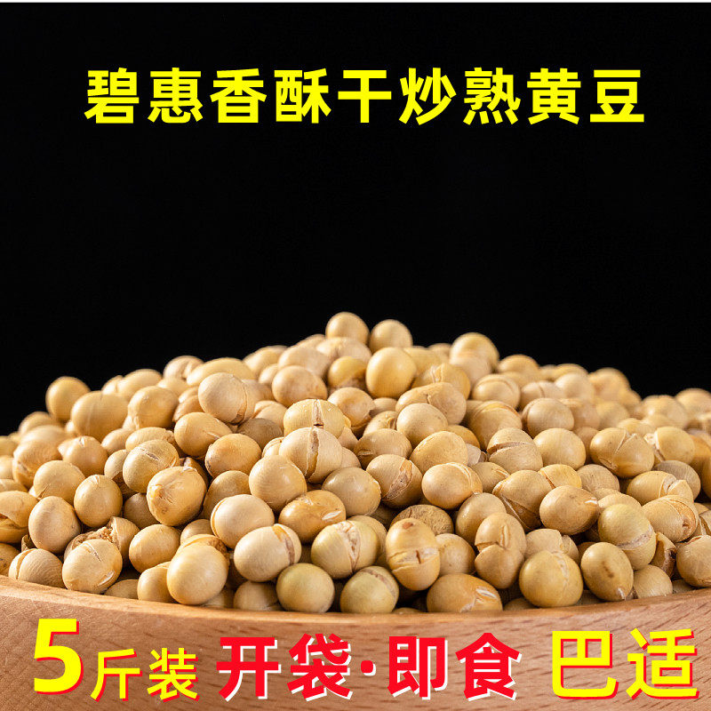 Bihui Salt Fried Soybean Snacks Fried Non-Fried Fried Shoppes Farmer Packaging