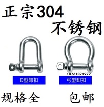 304 stainless steel D shackle bow shackle U d shape D M4M5M6M8M10M12M14M16M18M20M25